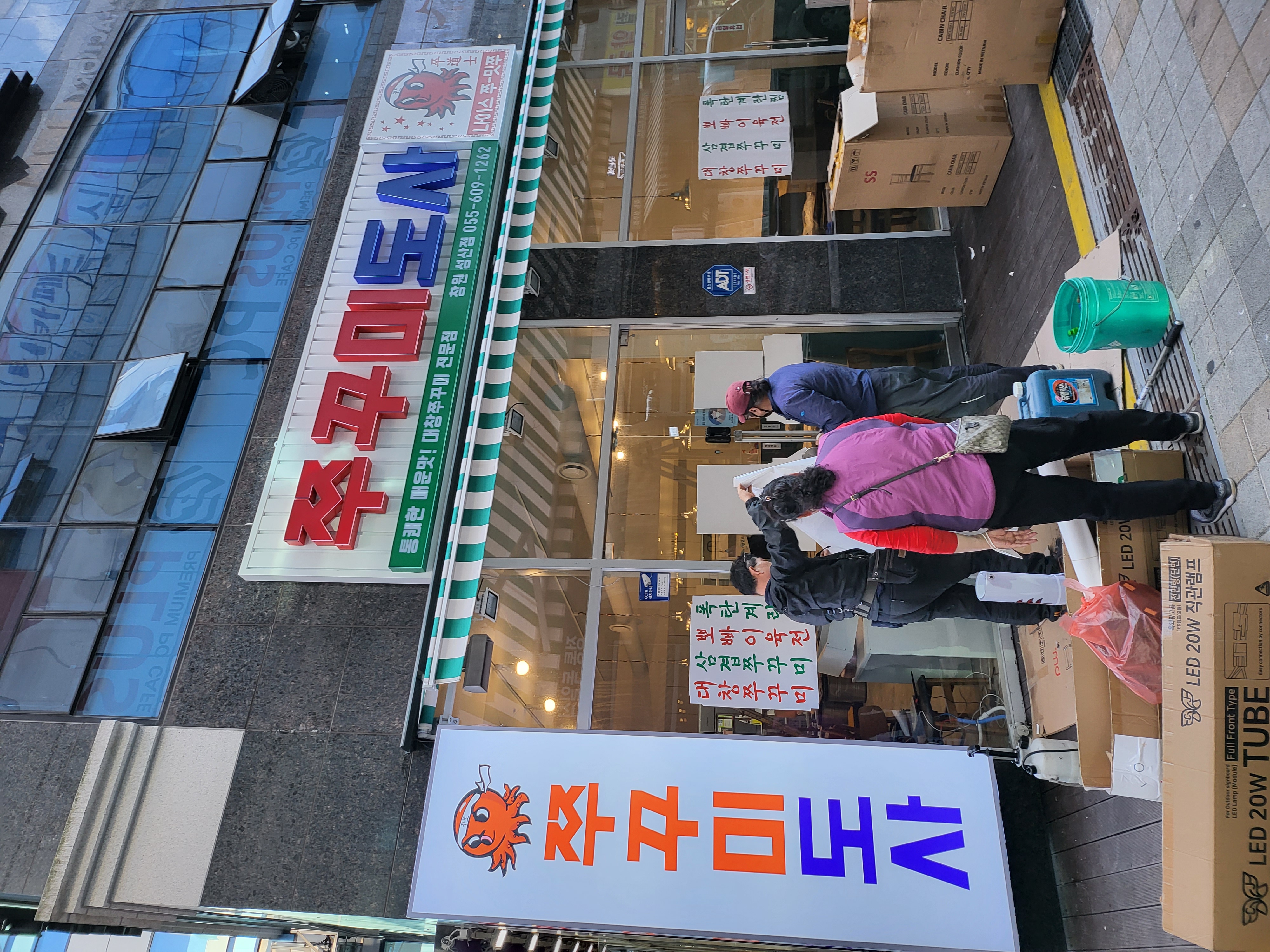 쭈꾸미도사